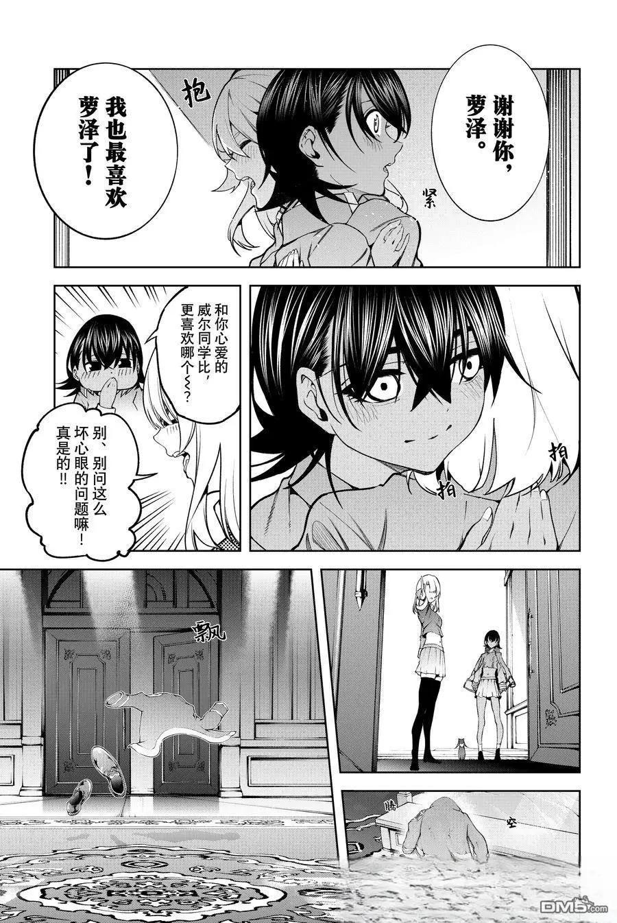 《杖与剑的Wistoria》第46话 第19页