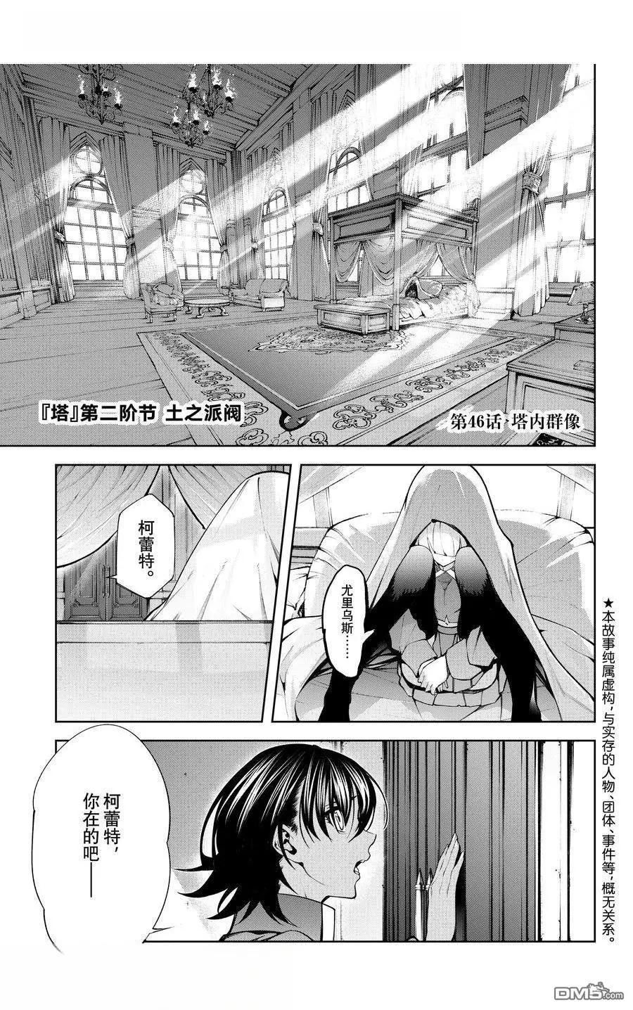 《杖与剑的Wistoria》第46话 第1页