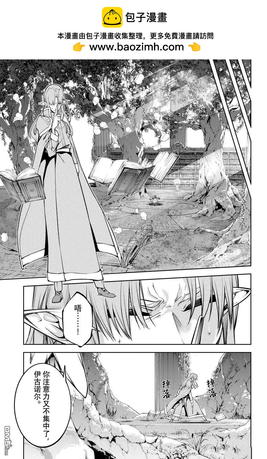 《杖与剑的Wistoria》第46话 第21页