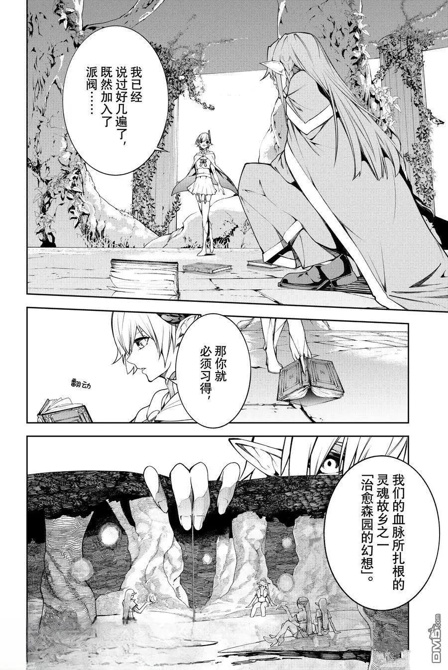 《杖与剑的Wistoria》第46话 第22页