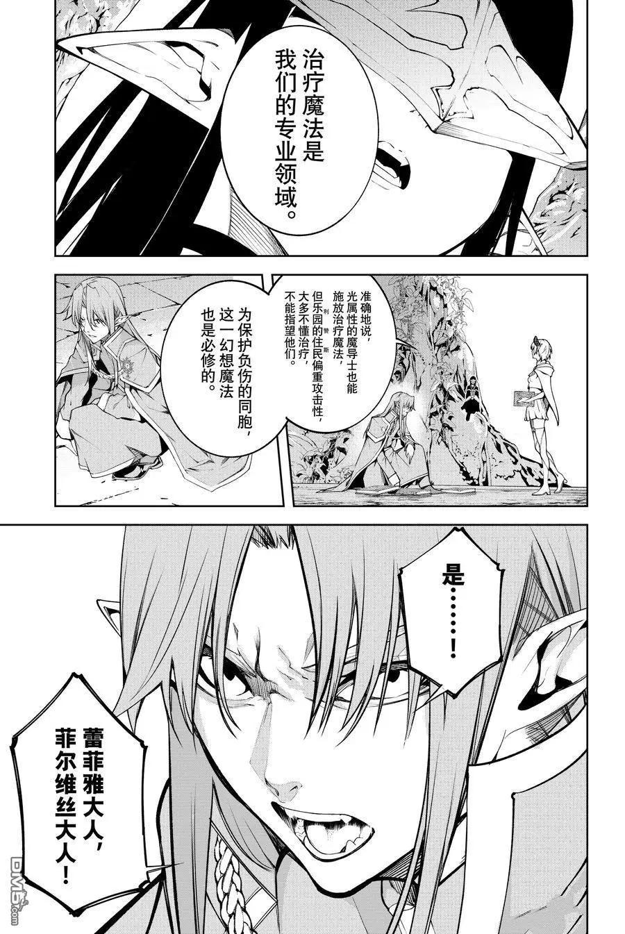 《杖与剑的Wistoria》第46话 第23页