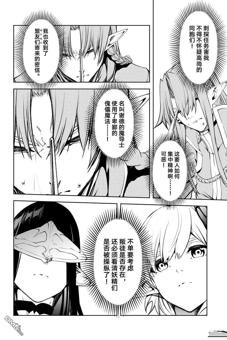《杖与剑的Wistoria》第46话 第24页