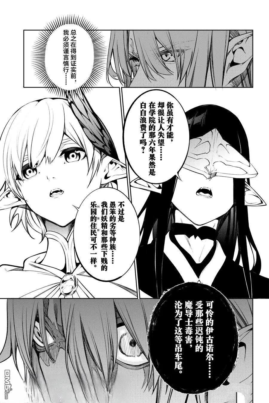 《杖与剑的Wistoria》第46话 第25页