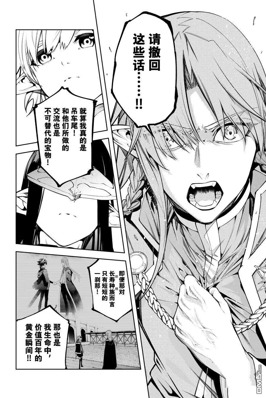 《杖与剑的Wistoria》第46话 第26页