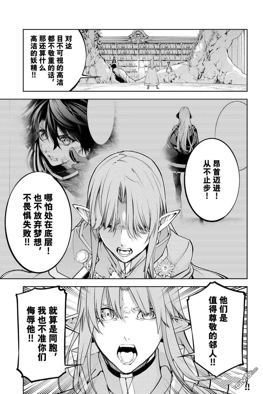 《杖与剑的Wistoria》第46话 第27页
