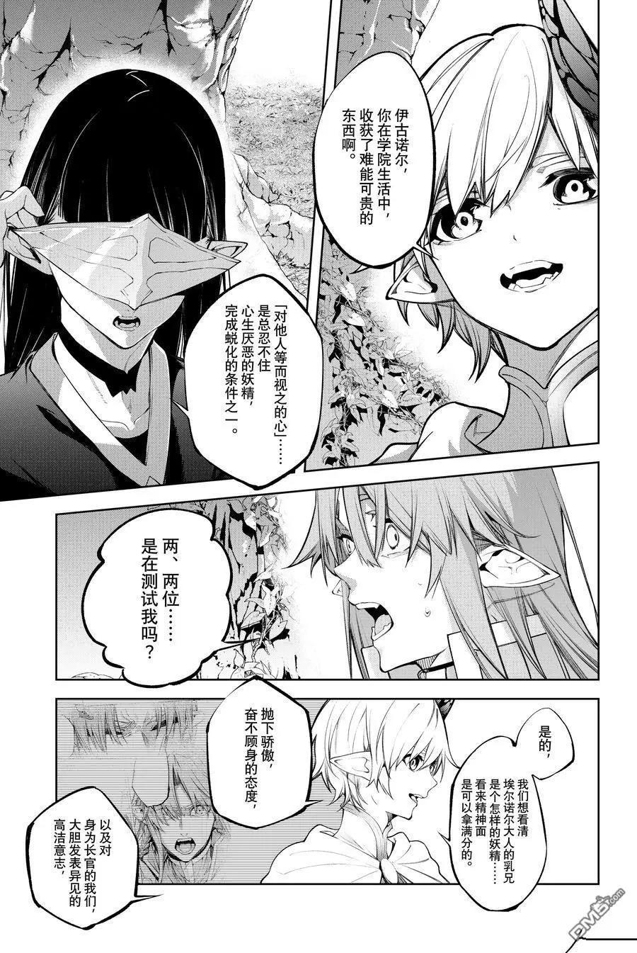 《杖与剑的Wistoria》第46话 第29页