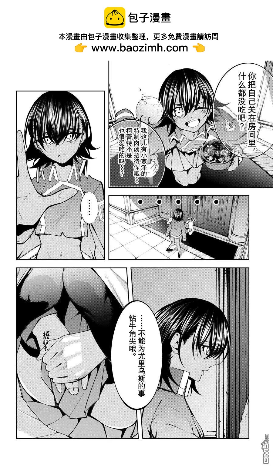 《杖与剑的Wistoria》第46话 第2页