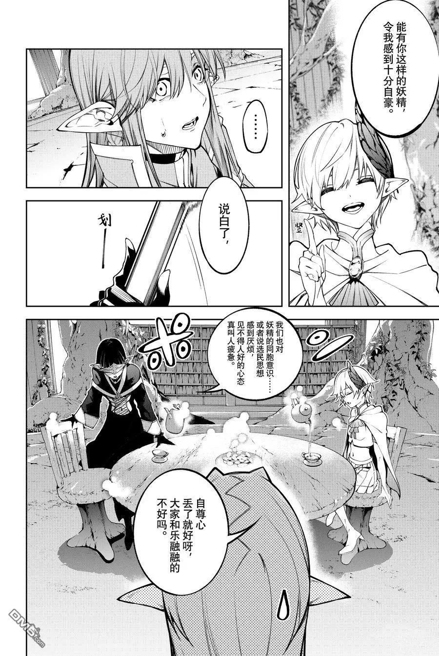 《杖与剑的Wistoria》第46话 第30页
