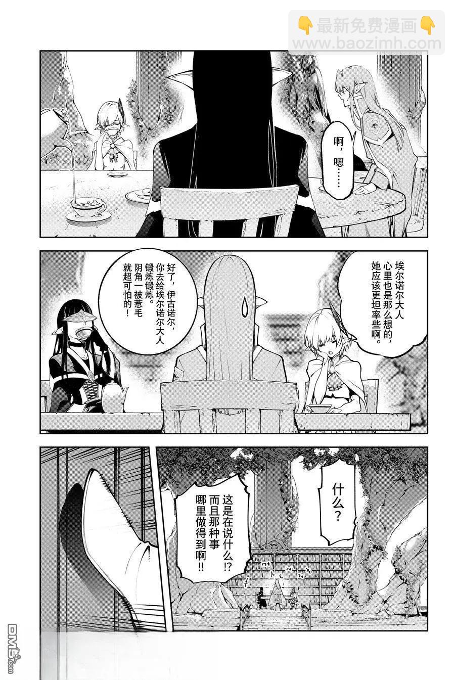 《杖与剑的Wistoria》第46话 第31页