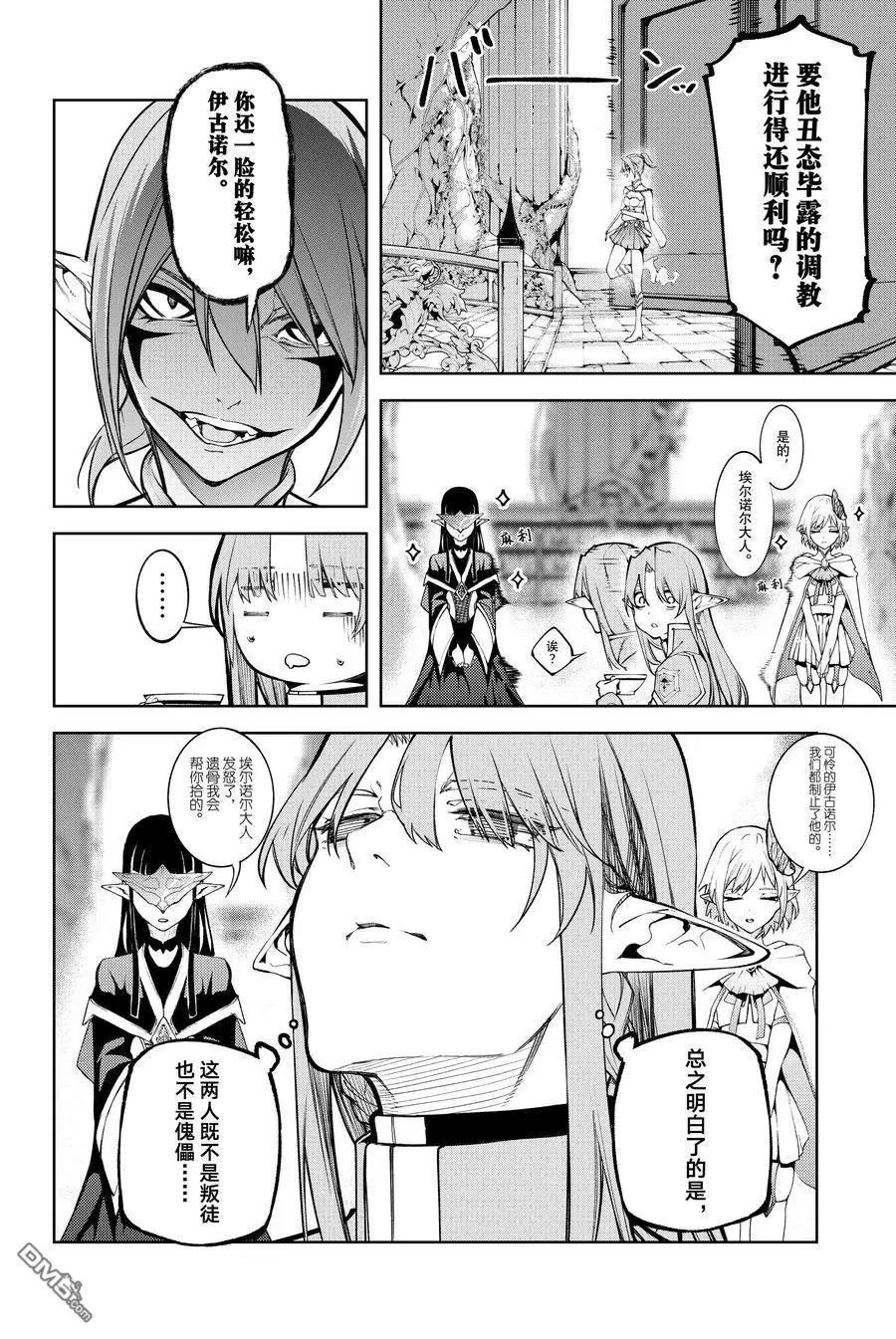 《杖与剑的Wistoria》第46话 第32页