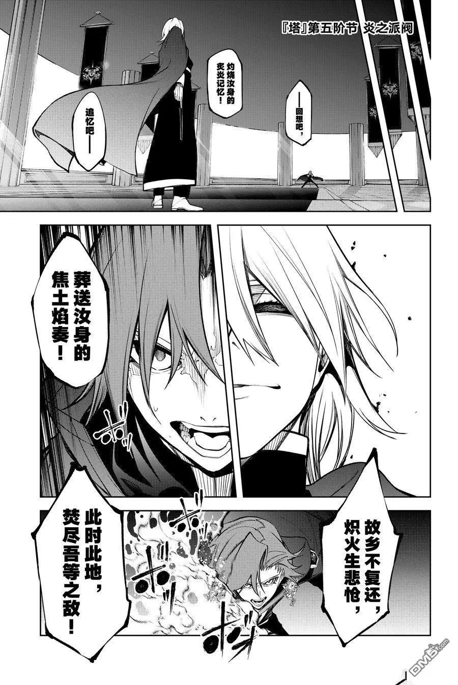 《杖与剑的Wistoria》第46话 第33页