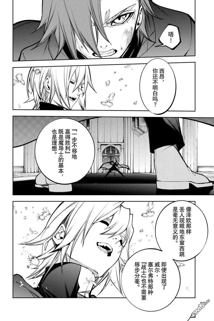 《杖与剑的Wistoria》第46话 第36页