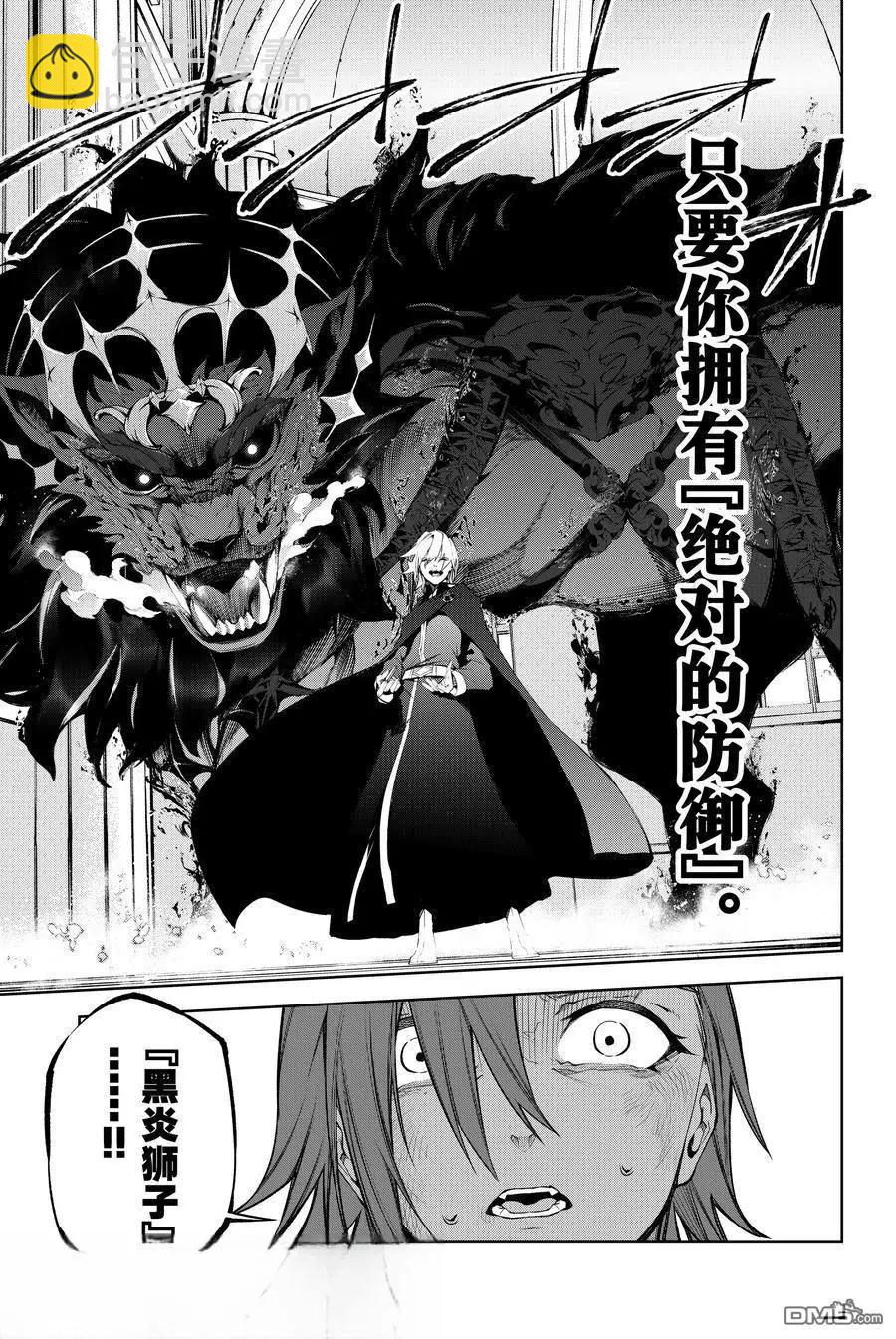 《杖与剑的Wistoria》第46话 第37页
