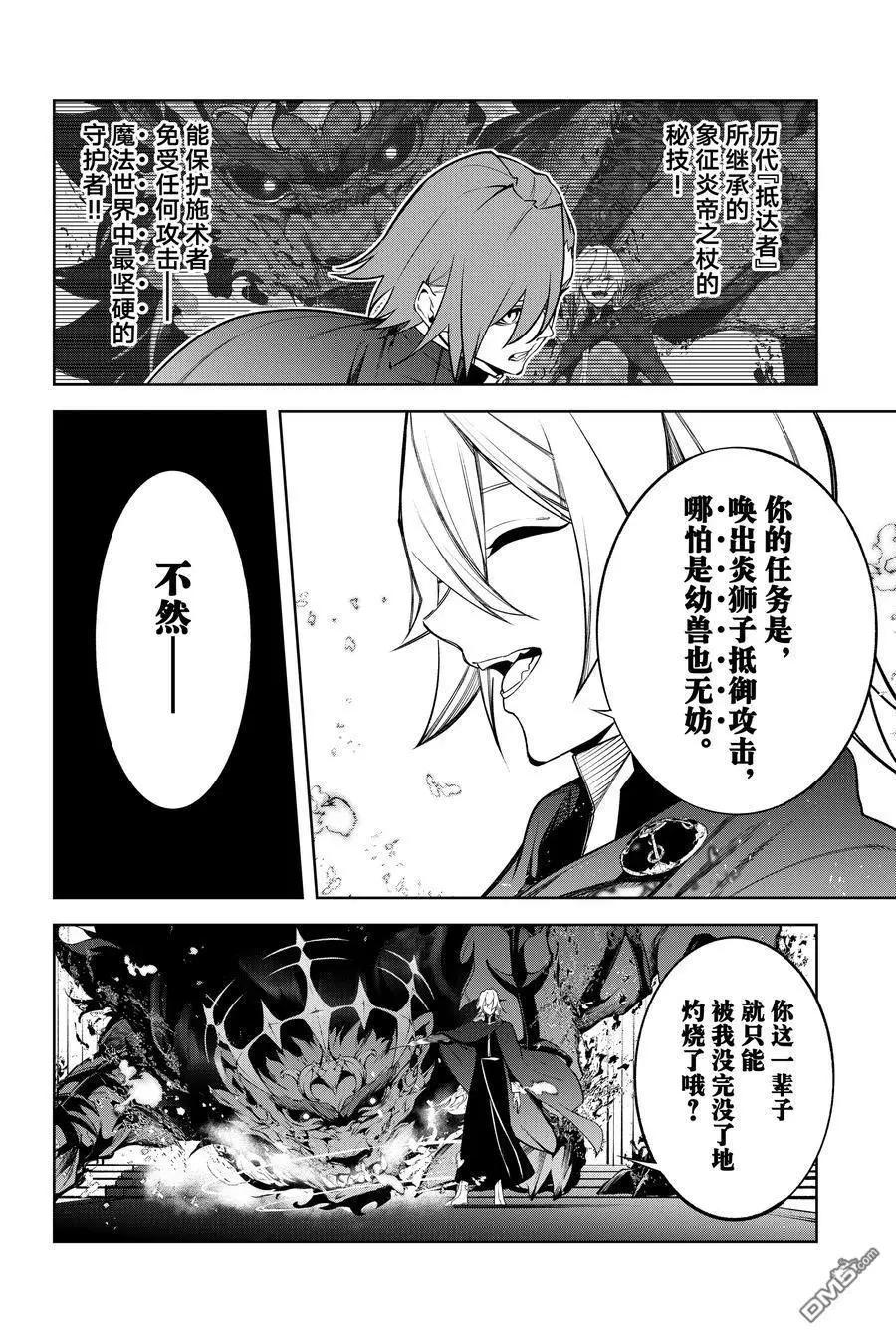 《杖与剑的Wistoria》第46话 第38页