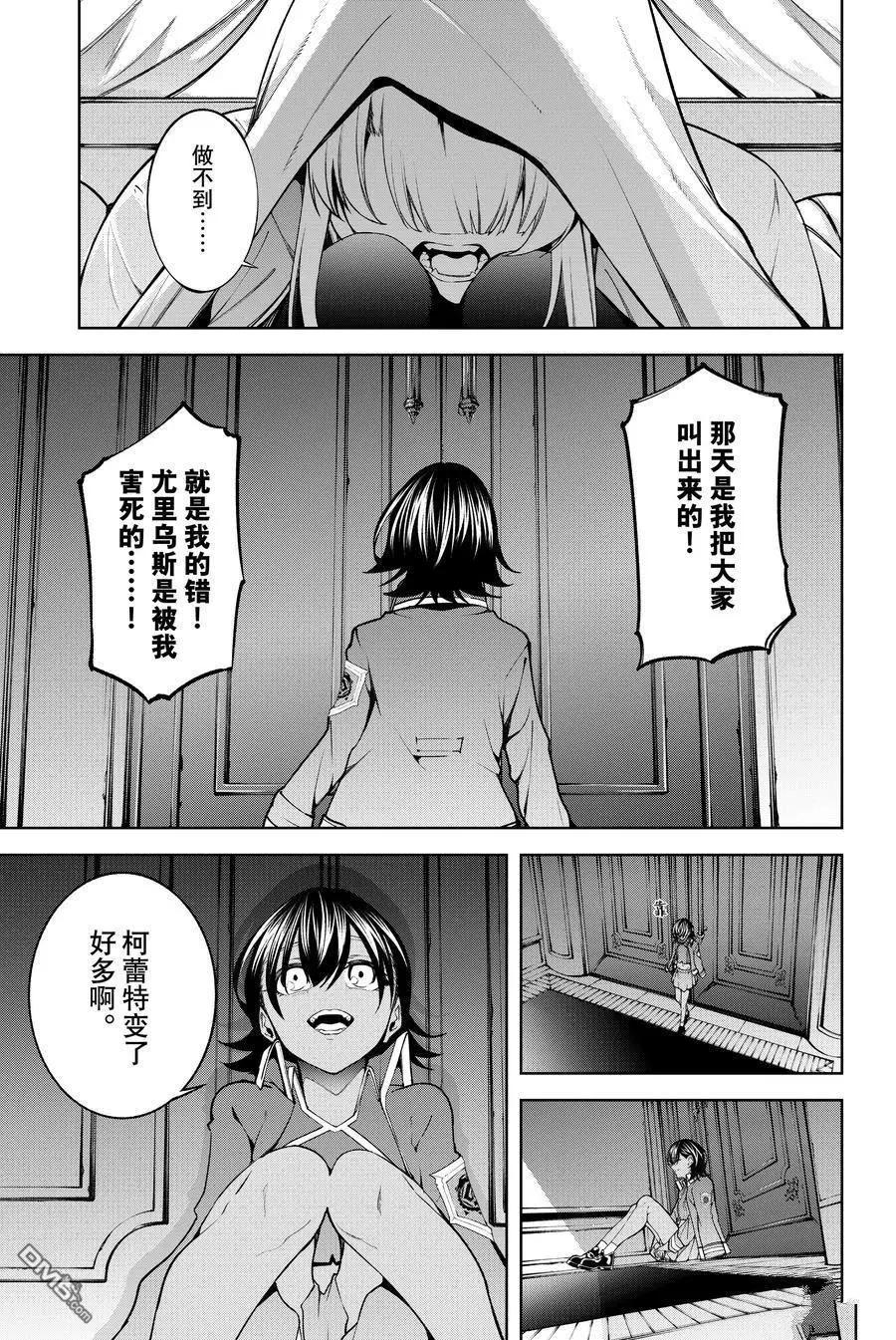 《杖与剑的Wistoria》第46话 第3页