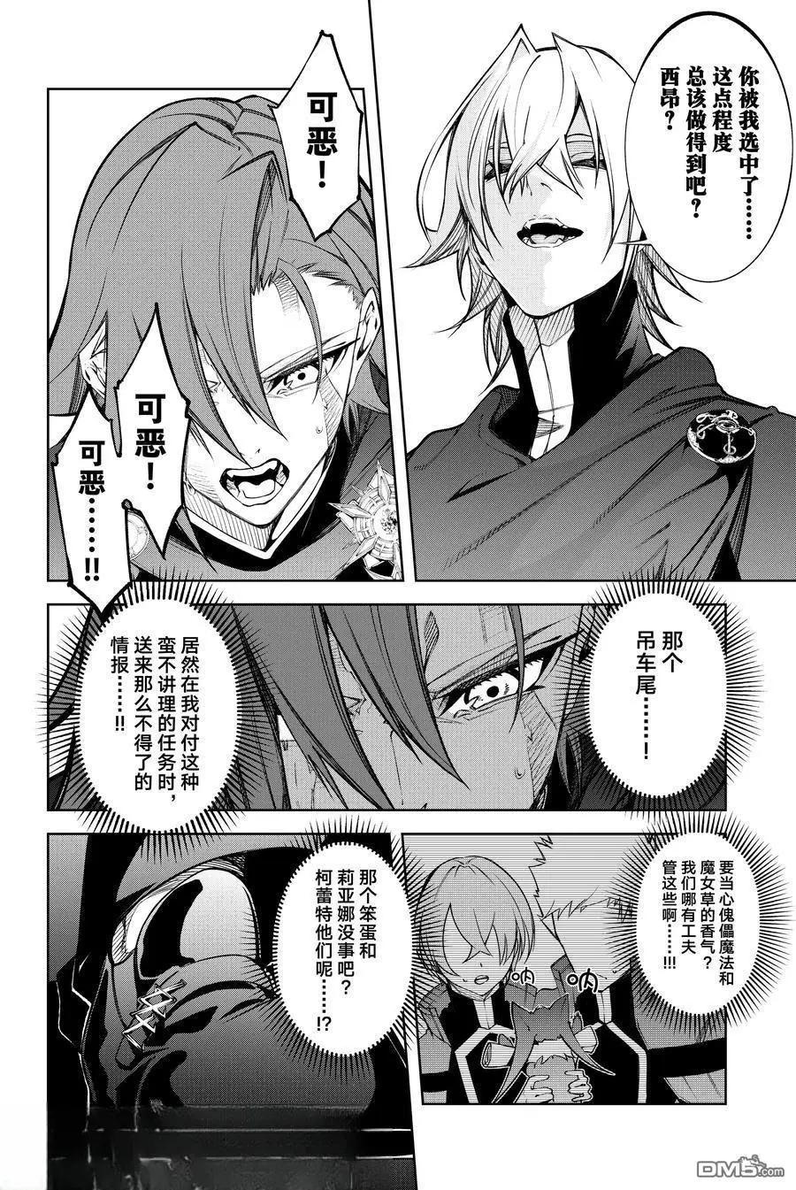 《杖与剑的Wistoria》第46话 第40页