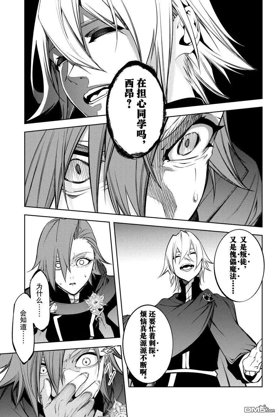 《杖与剑的Wistoria》第46话 第41页