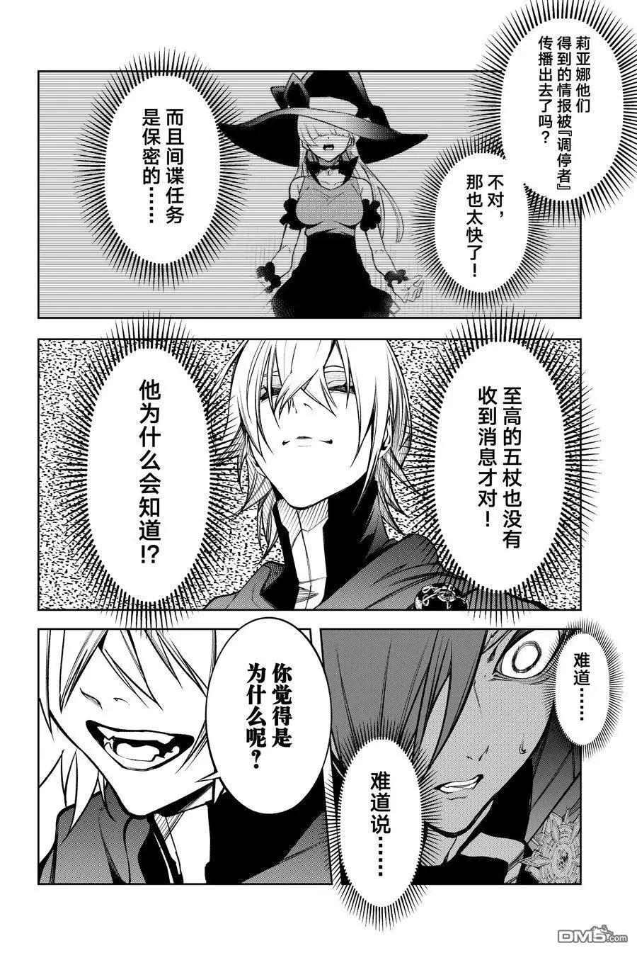 《杖与剑的Wistoria》第46话 第42页