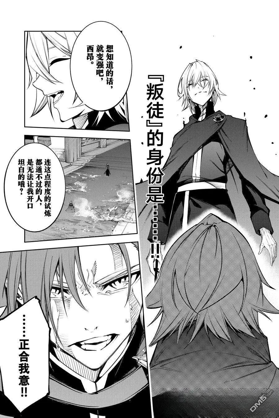《杖与剑的Wistoria》第46话 第43页