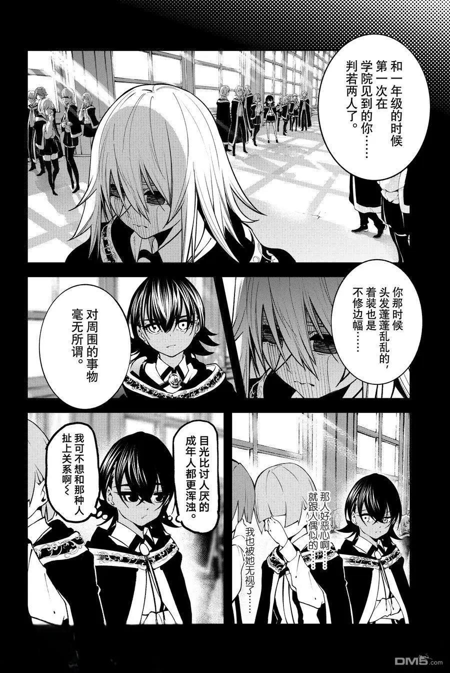 《杖与剑的Wistoria》第46话 第4页