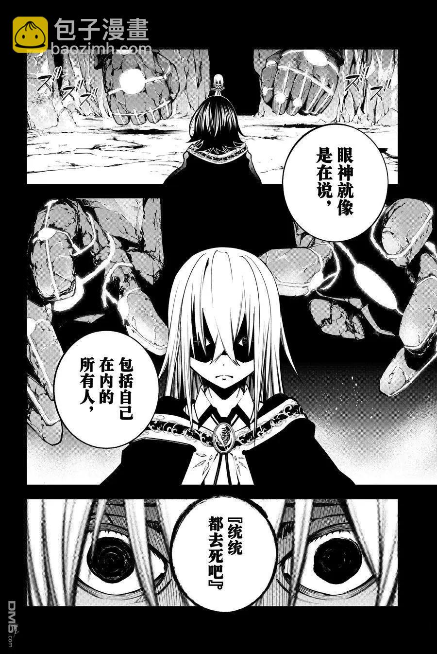 《杖与剑的Wistoria》第46话 第6页