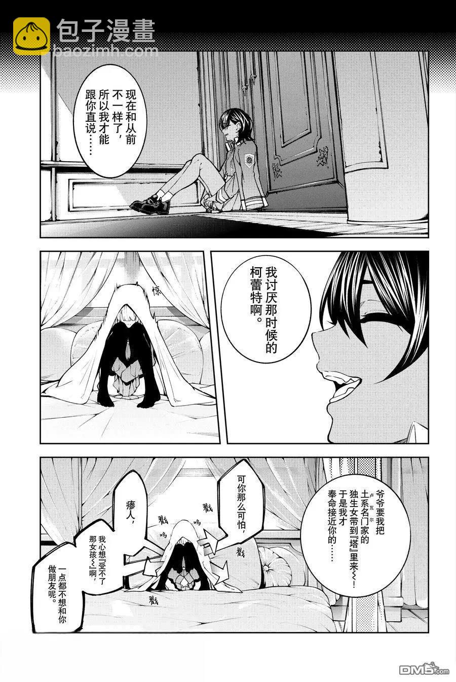 《杖与剑的Wistoria》第46话 第7页
