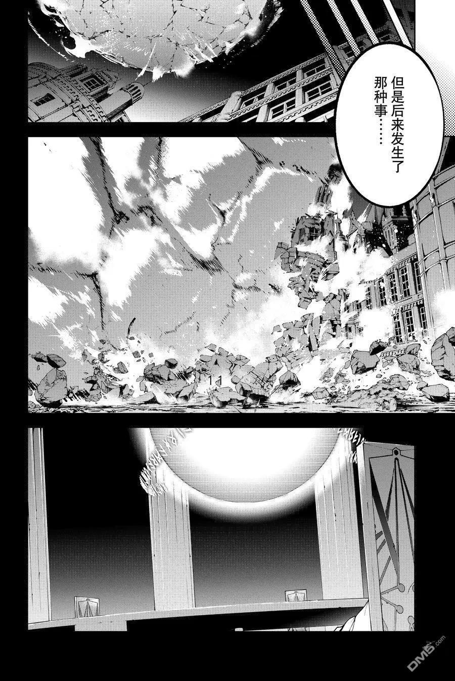 《杖与剑的Wistoria》第46话 第8页