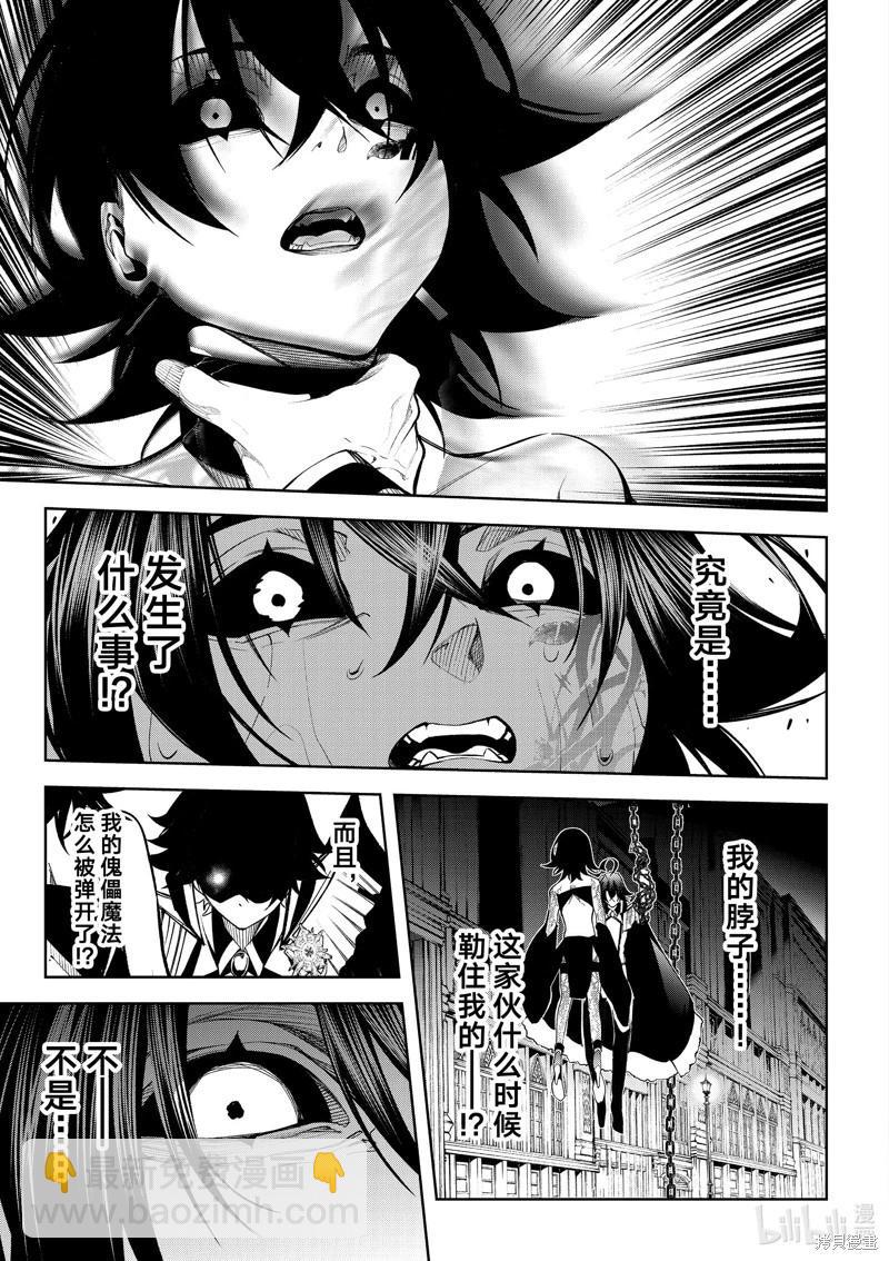 《杖与剑的Wistoria》第45话 第15页