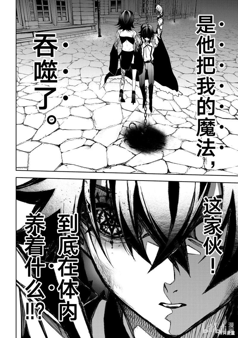 《杖与剑的Wistoria》第45话 第16页