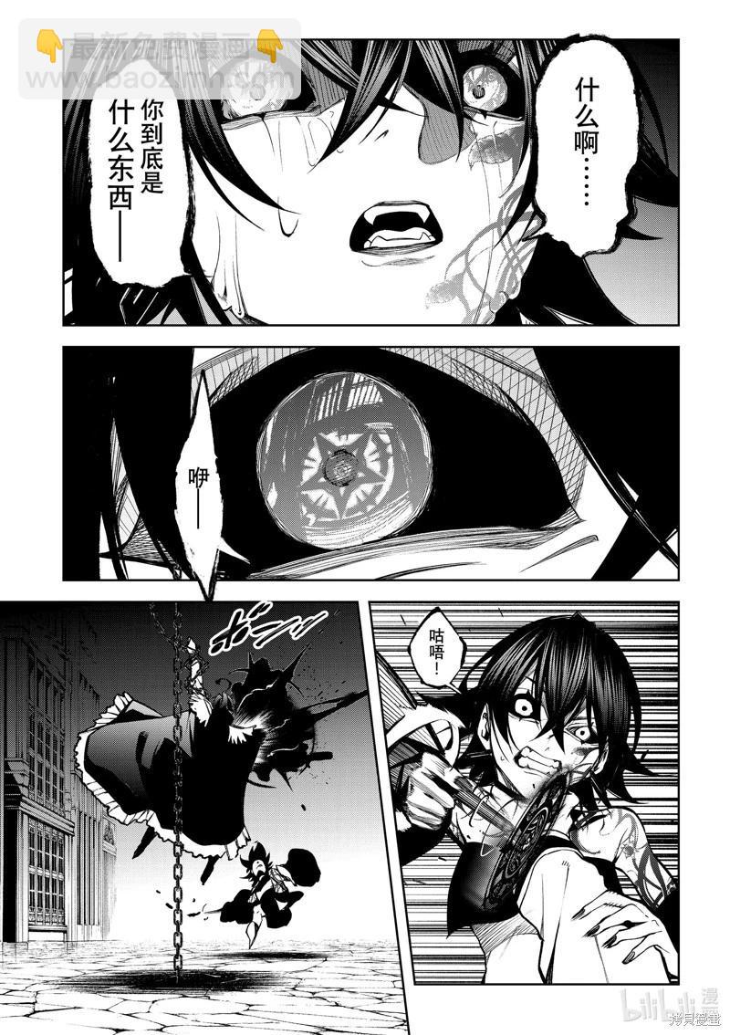 《杖与剑的Wistoria》第45话 第17页