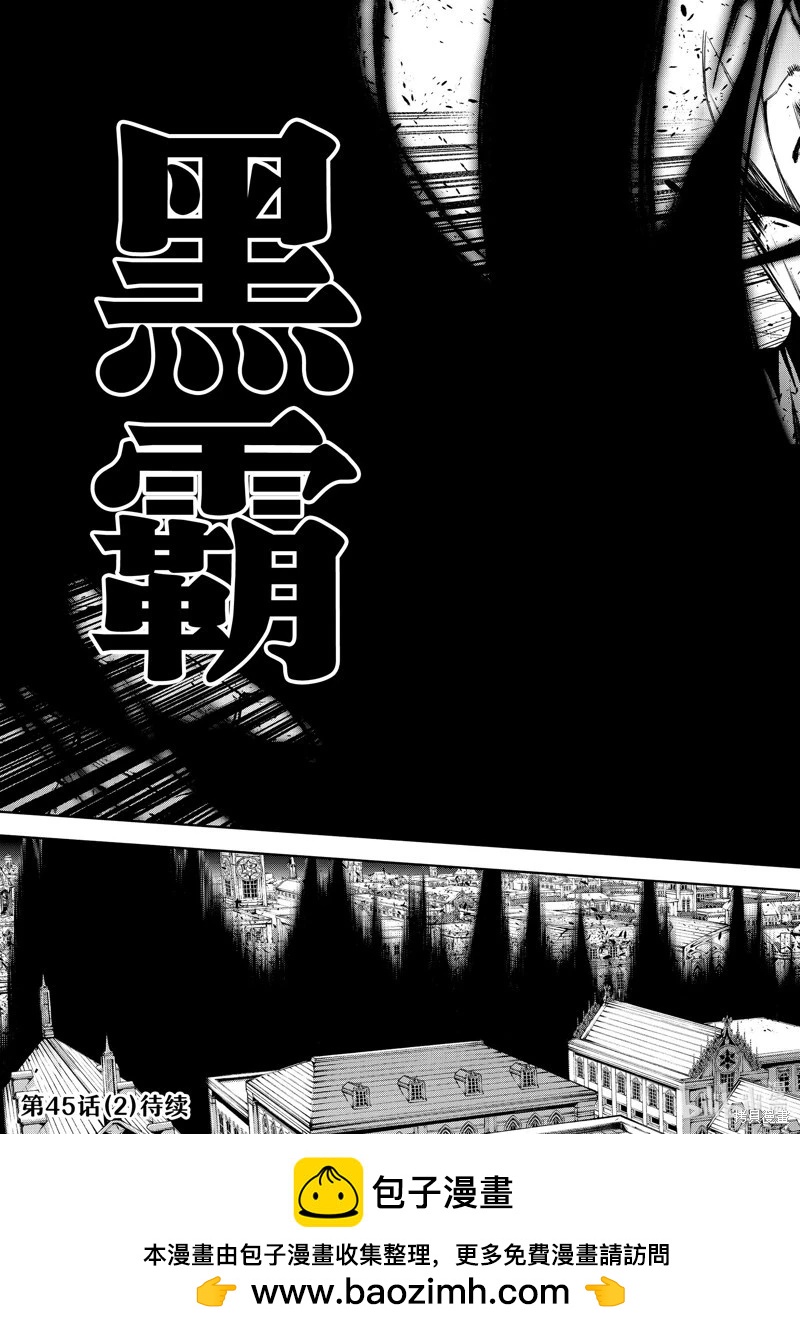 《杖与剑的Wistoria》第45话 第21页