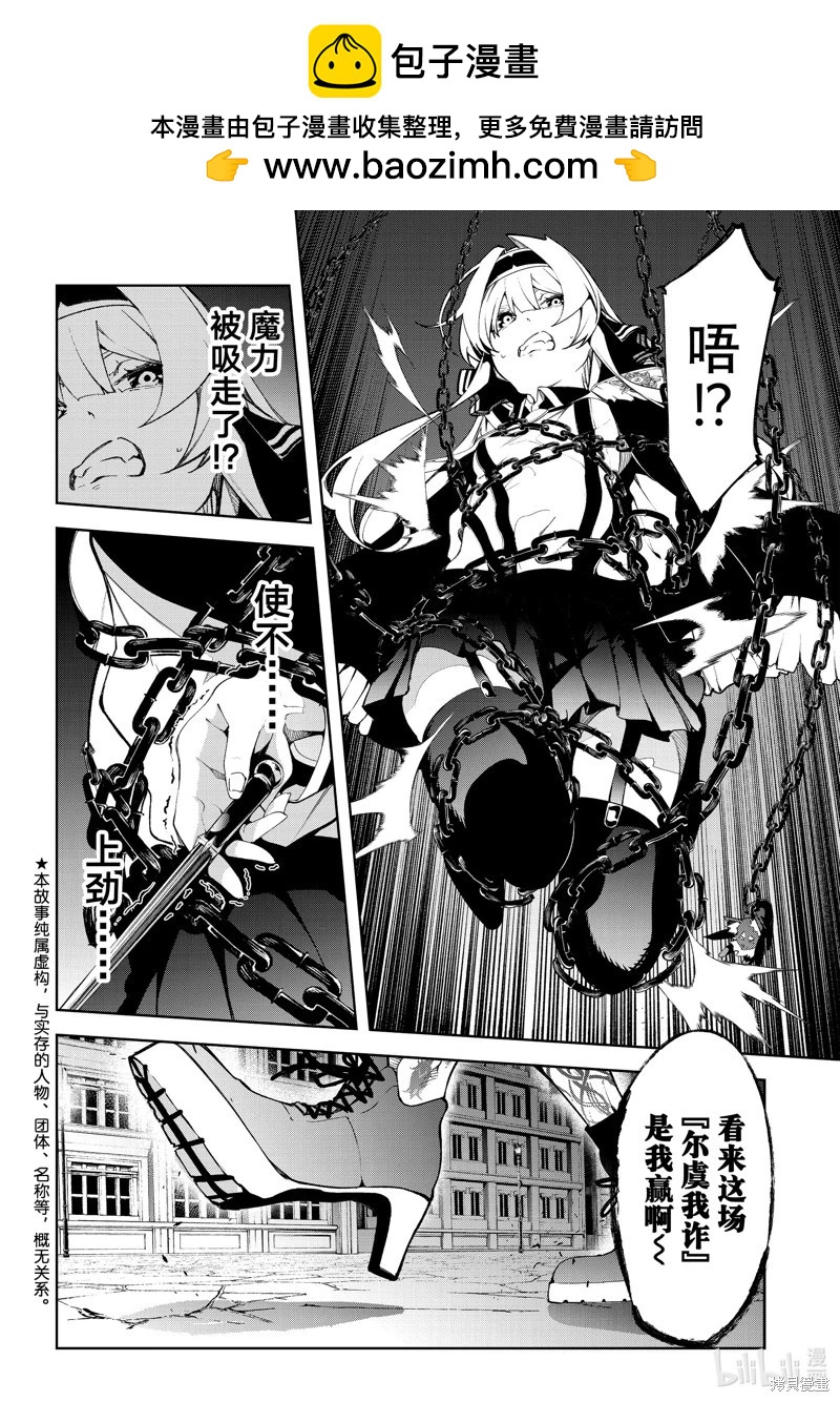《杖与剑的Wistoria》第45话 第2页