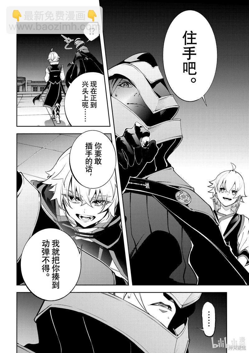 《杖与剑的Wistoria》第45话 第4页