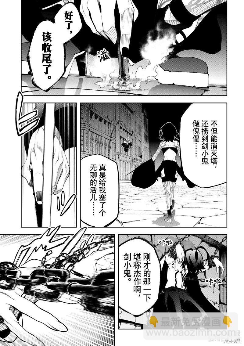 《杖与剑的Wistoria》第45话 第5页