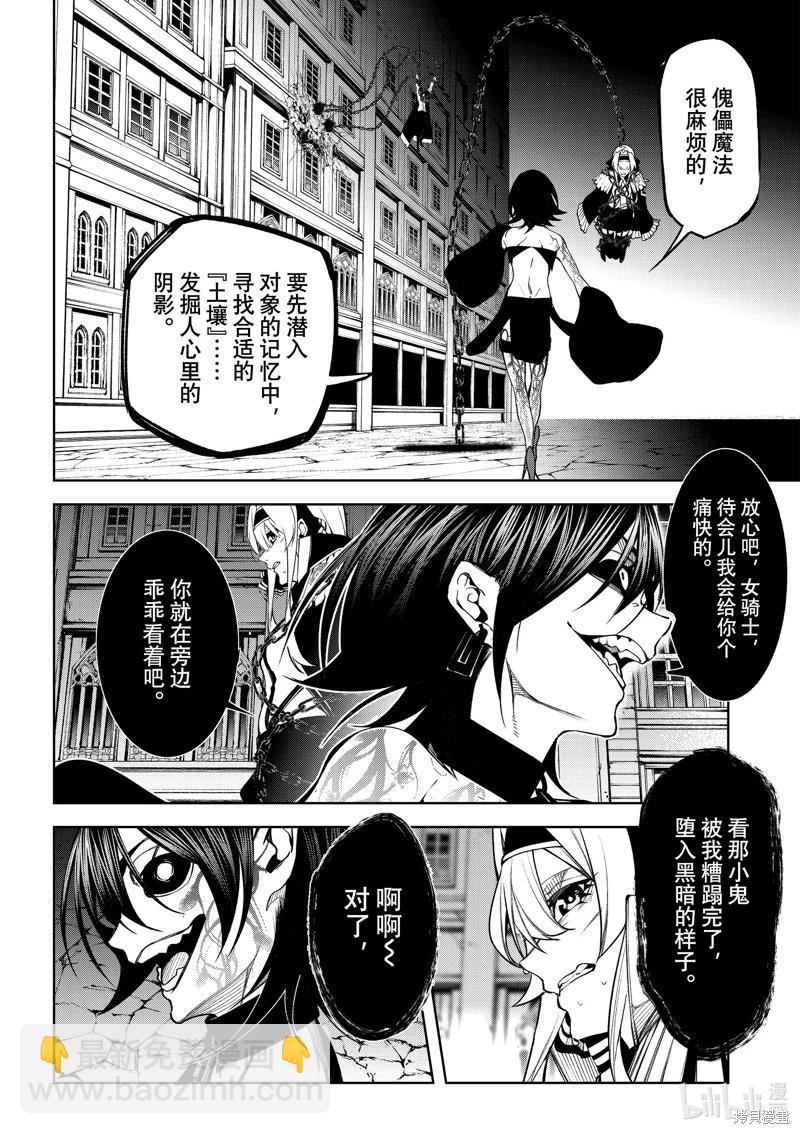 《杖与剑的Wistoria》第45话 第6页
