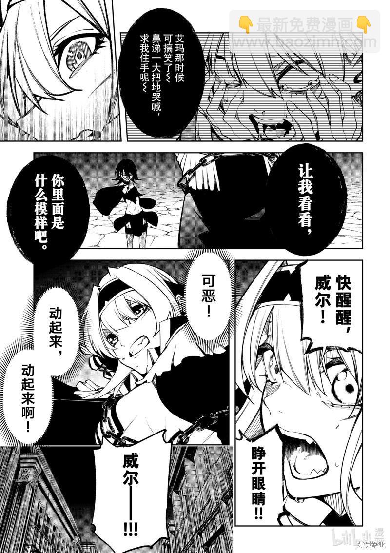 《杖与剑的Wistoria》第45话 第7页