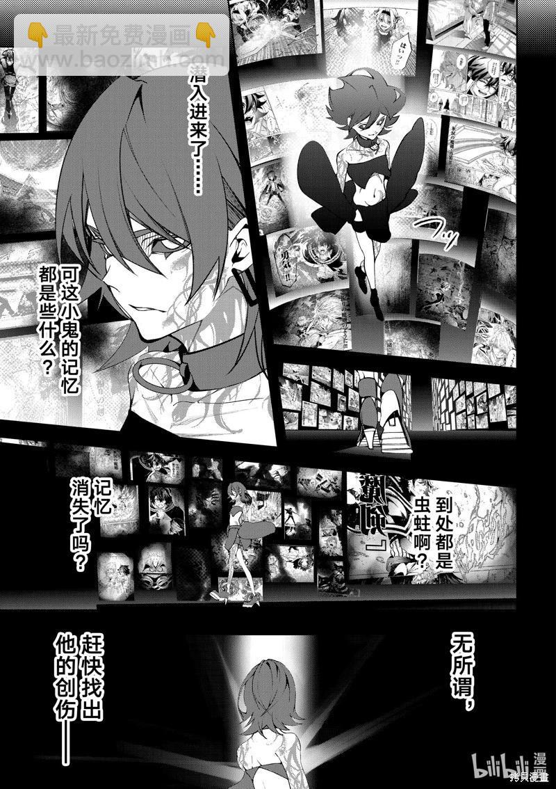 《杖与剑的Wistoria》第45话 第9页