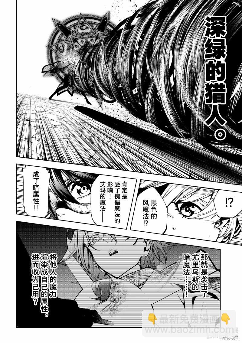《杖与剑的Wistoria》第44话 第10页