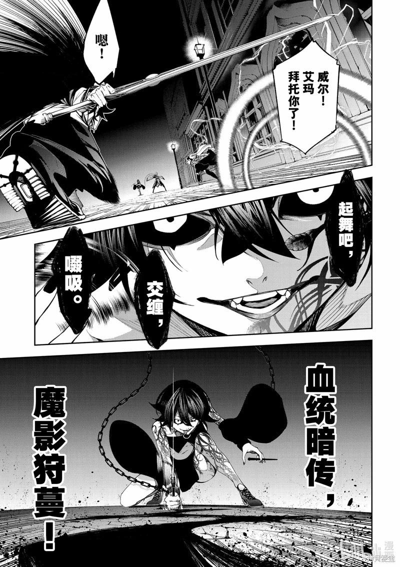《杖与剑的Wistoria》第44话 第11页