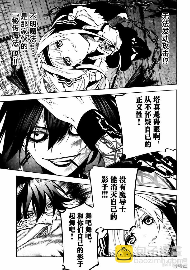 《杖与剑的Wistoria》第44话 第13页