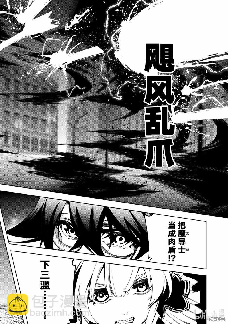 《杖与剑的Wistoria》第44话 第16页
