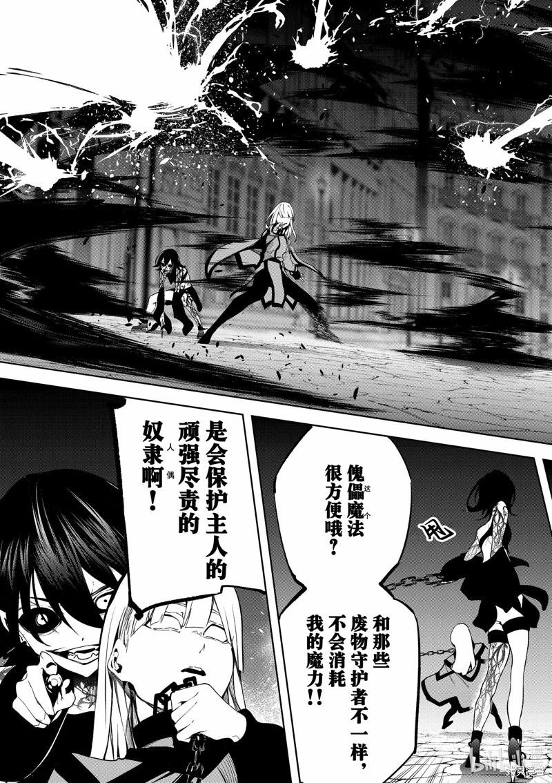 《杖与剑的Wistoria》第44话 第17页
