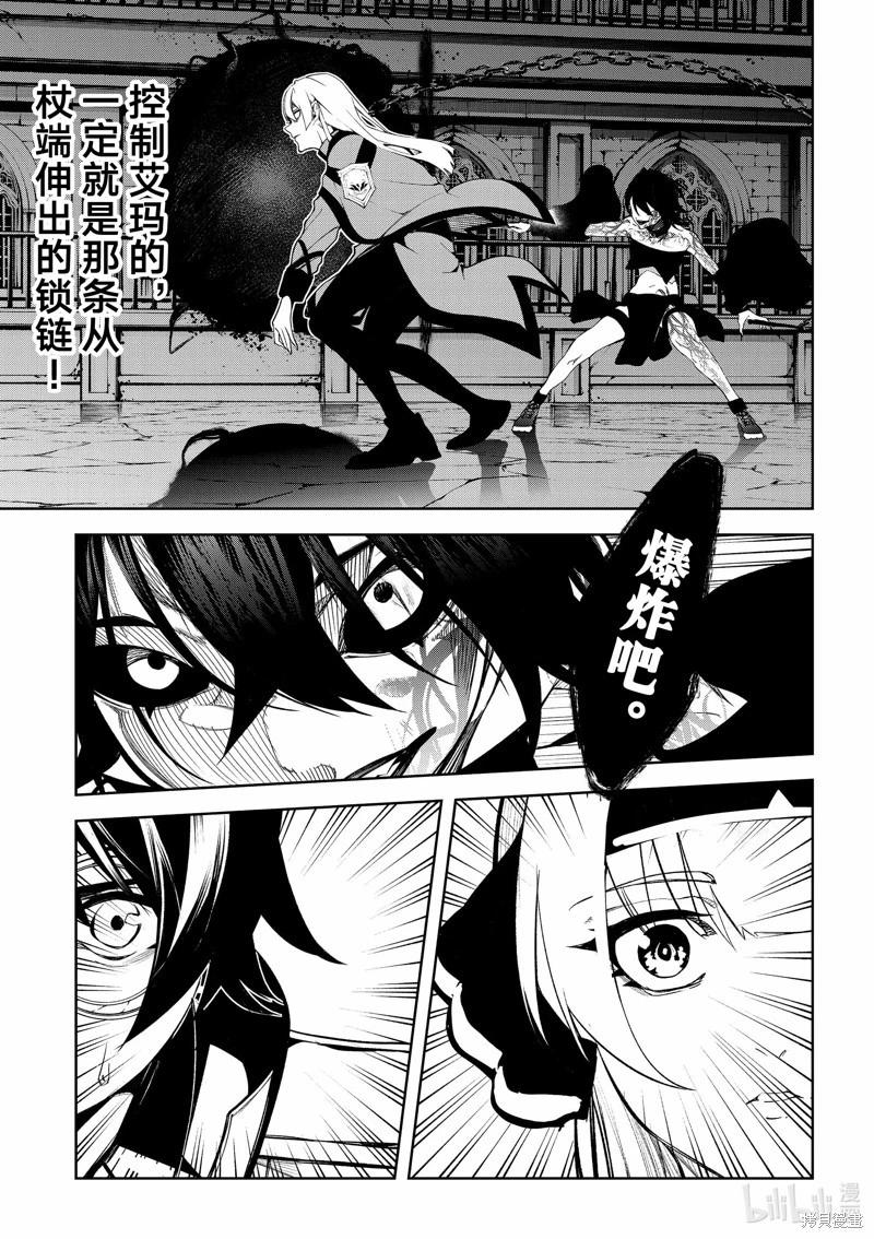 《杖与剑的Wistoria》第44话 第19页