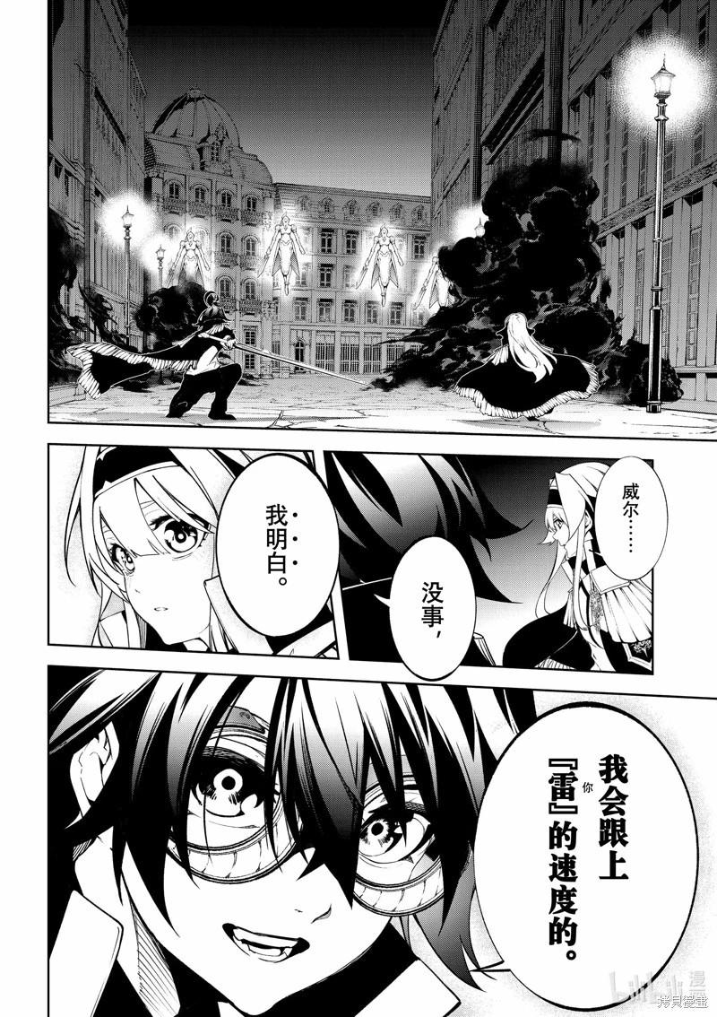 《杖与剑的Wistoria》第44话 第22页