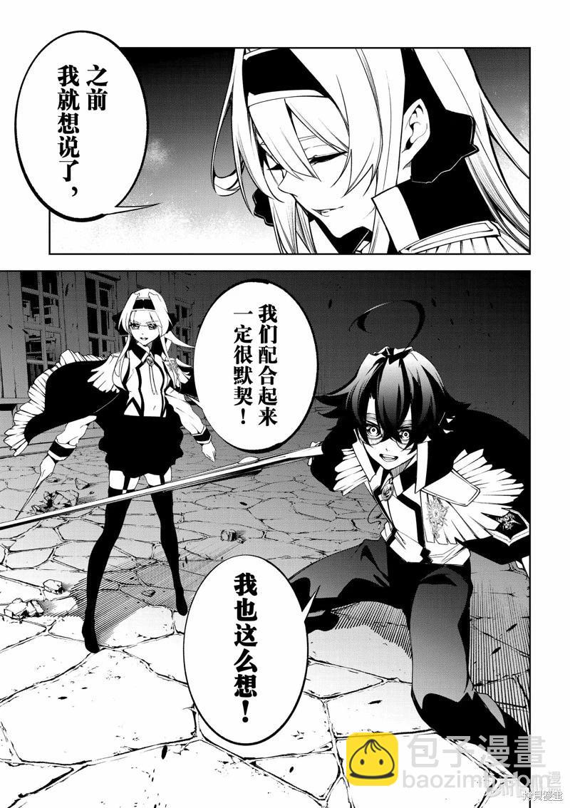 《杖与剑的Wistoria》第44话 第23页
