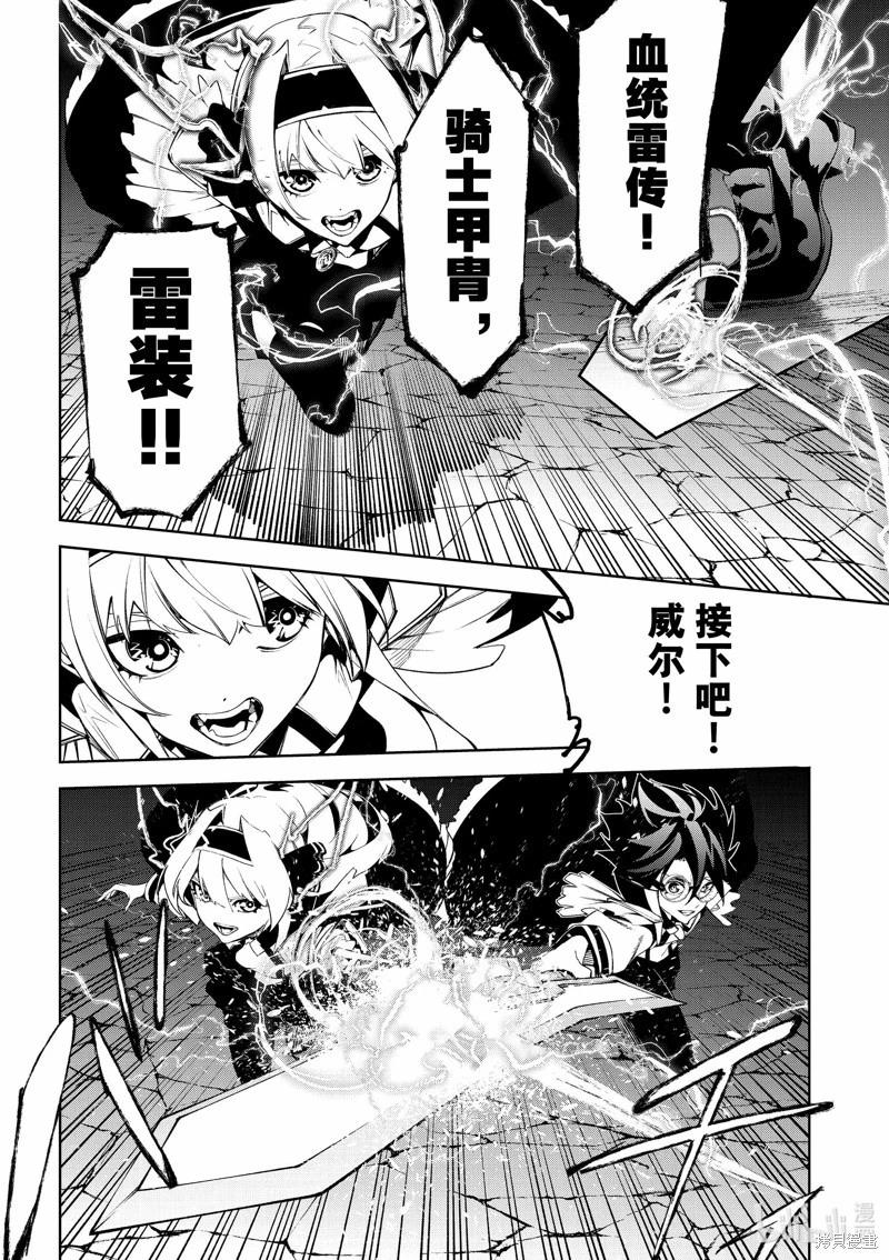 《杖与剑的Wistoria》第44话 第24页