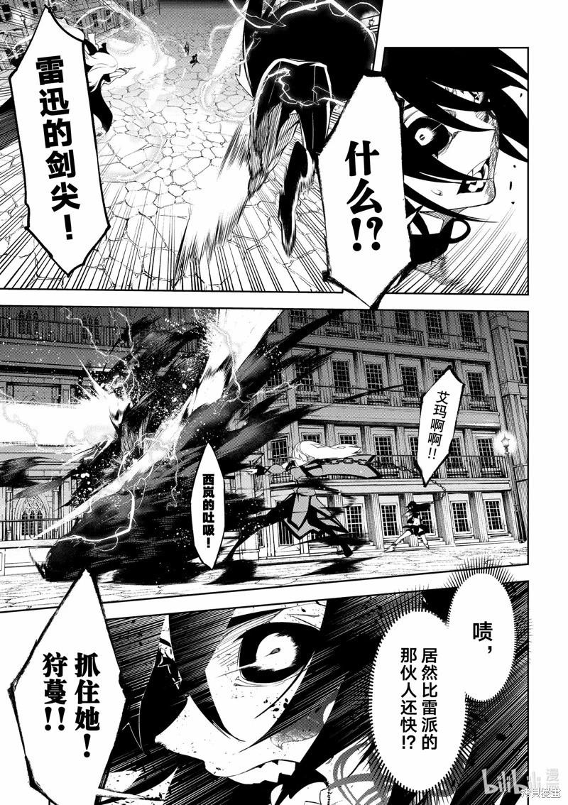 《杖与剑的Wistoria》第44话 第27页