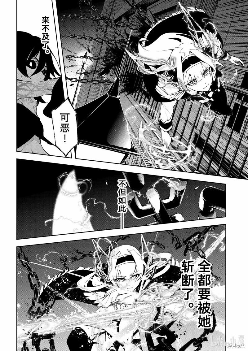 《杖与剑的Wistoria》第44话 第28页