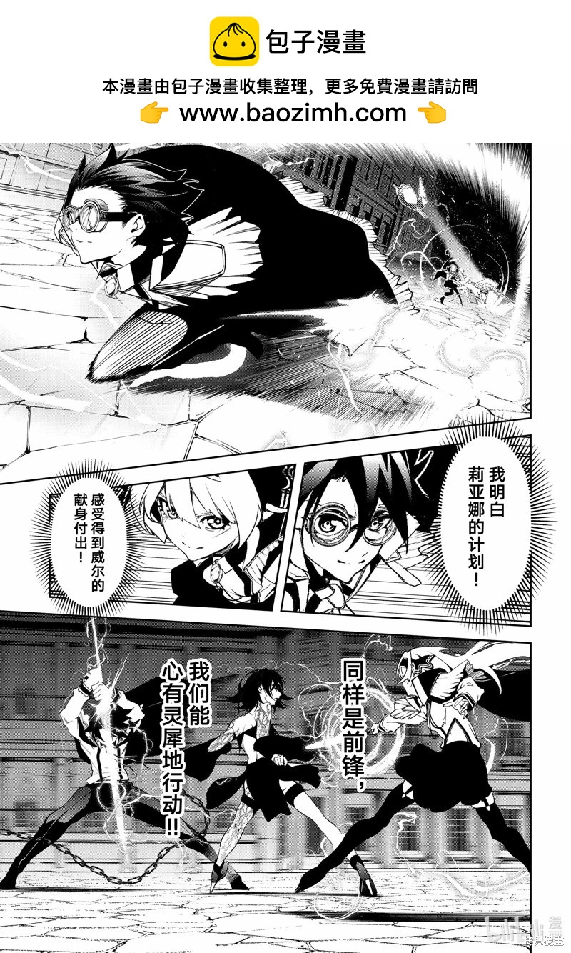 《杖与剑的Wistoria》第44话 第29页