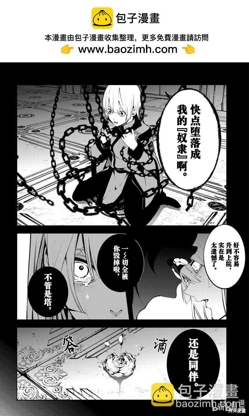 《杖与剑的Wistoria》第44话 第2页